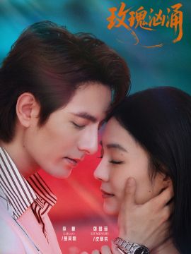 玫瑰汹涌 泰剧封面