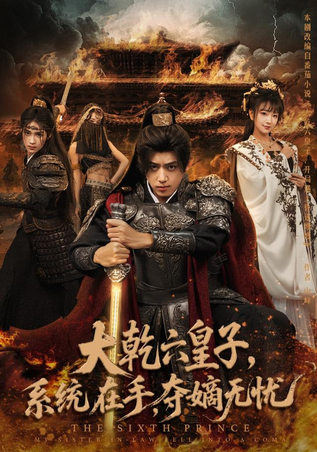 开局扮演盗王，带着俏红颜去戍边 泰剧封面