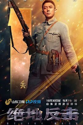 绝地反击 高清封面