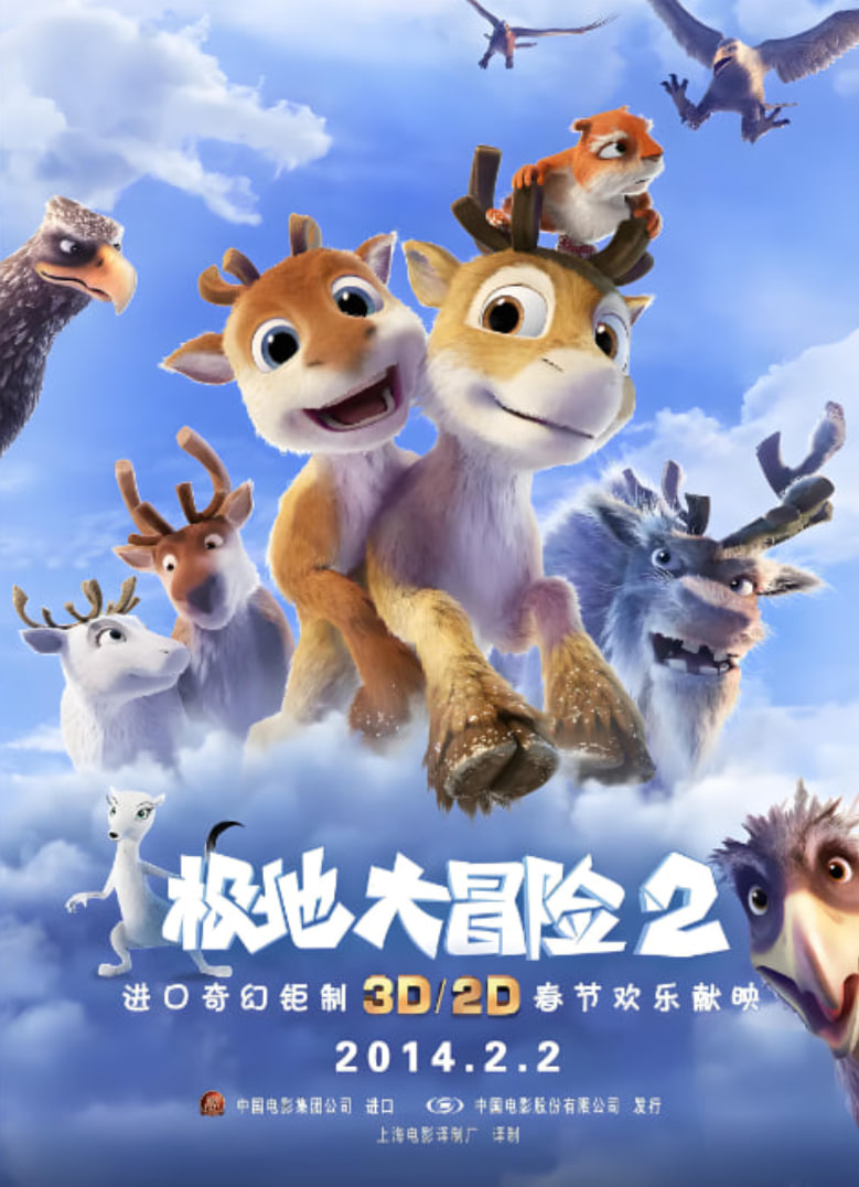 极地大冒险2 高清封面