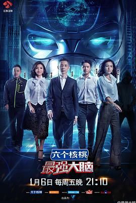 最强大脑 第四季 封面