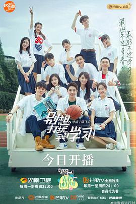 别想打扰我学习 高清封面