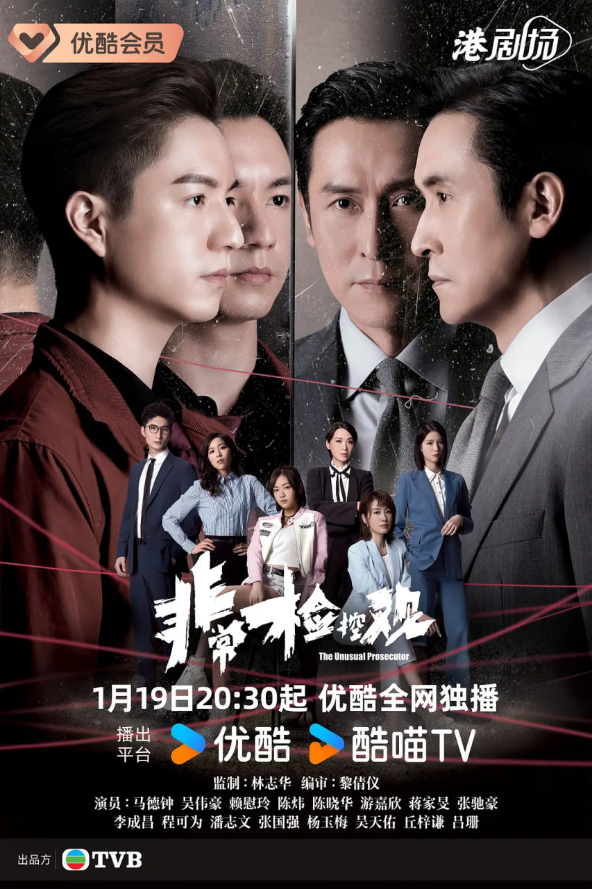 非常检控观 国语版 封面