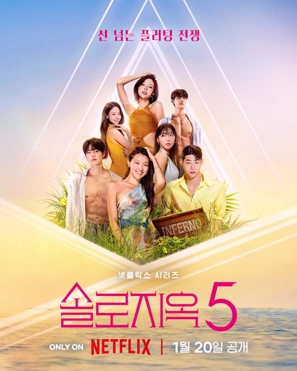 单身即地狱 第五季 高清封面