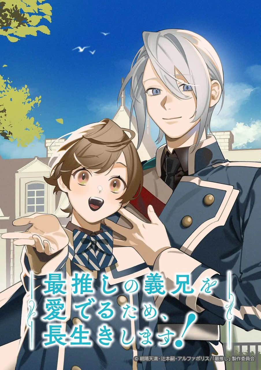 为了能长久地疼爱我最喜欢的义兄，我要健康长寿！ 高清封面