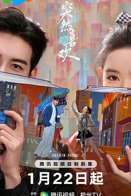 突然的喜欢 高清封面