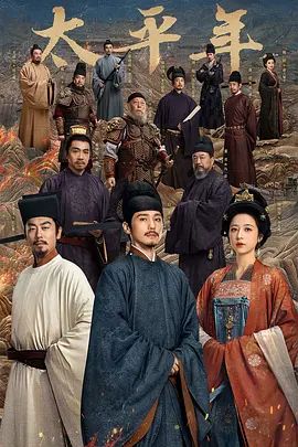 太平年 高清封面