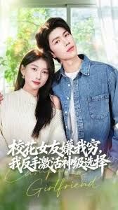 校花女友嫌我穷，我反手激活神级选择 封面