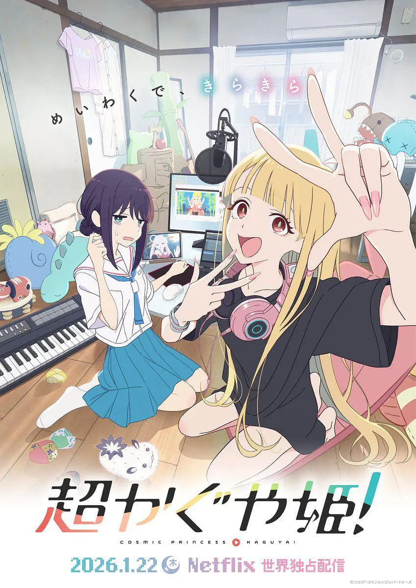 超时空辉夜姬 高清封面