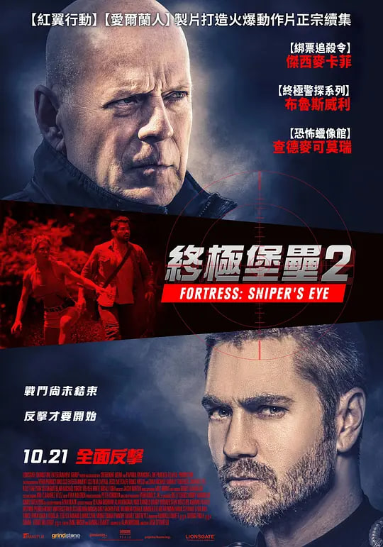 堡垒危机2 封面