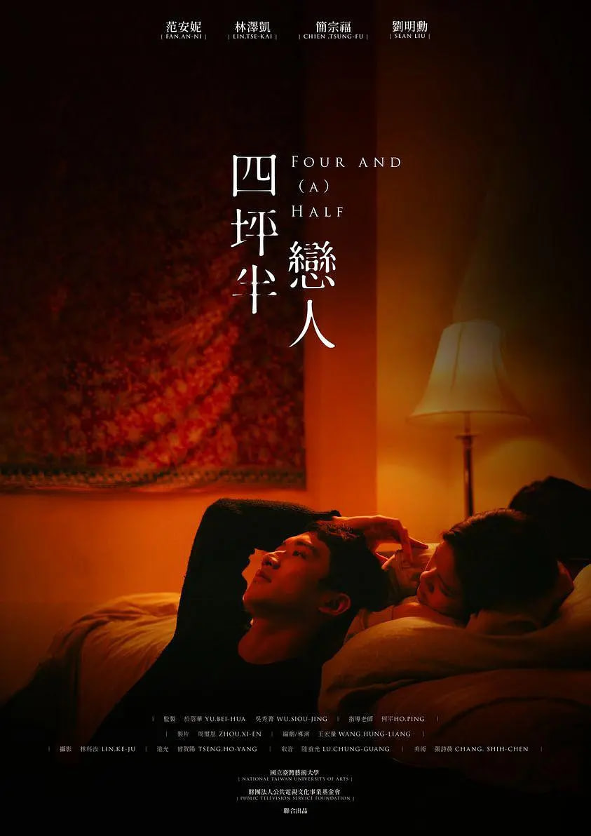 四坪半恋人 封面