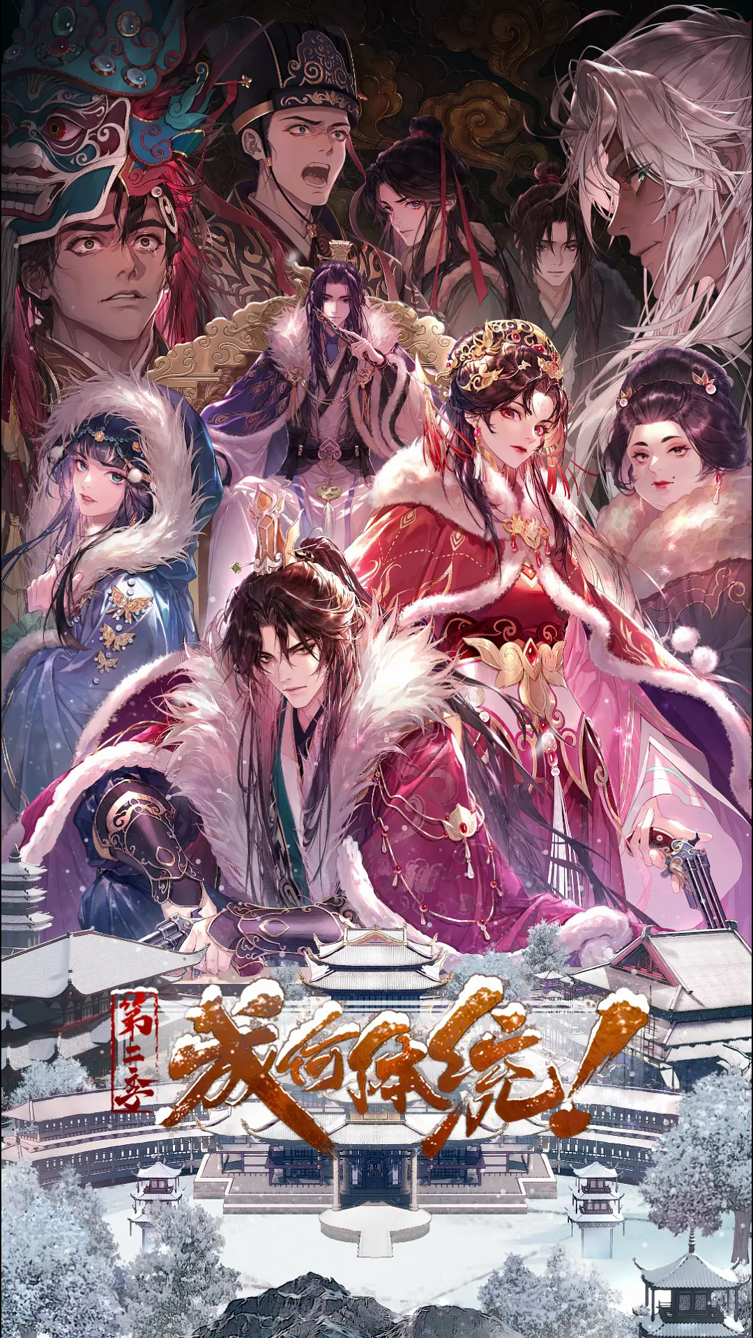 成何体统 第2季 高清封面