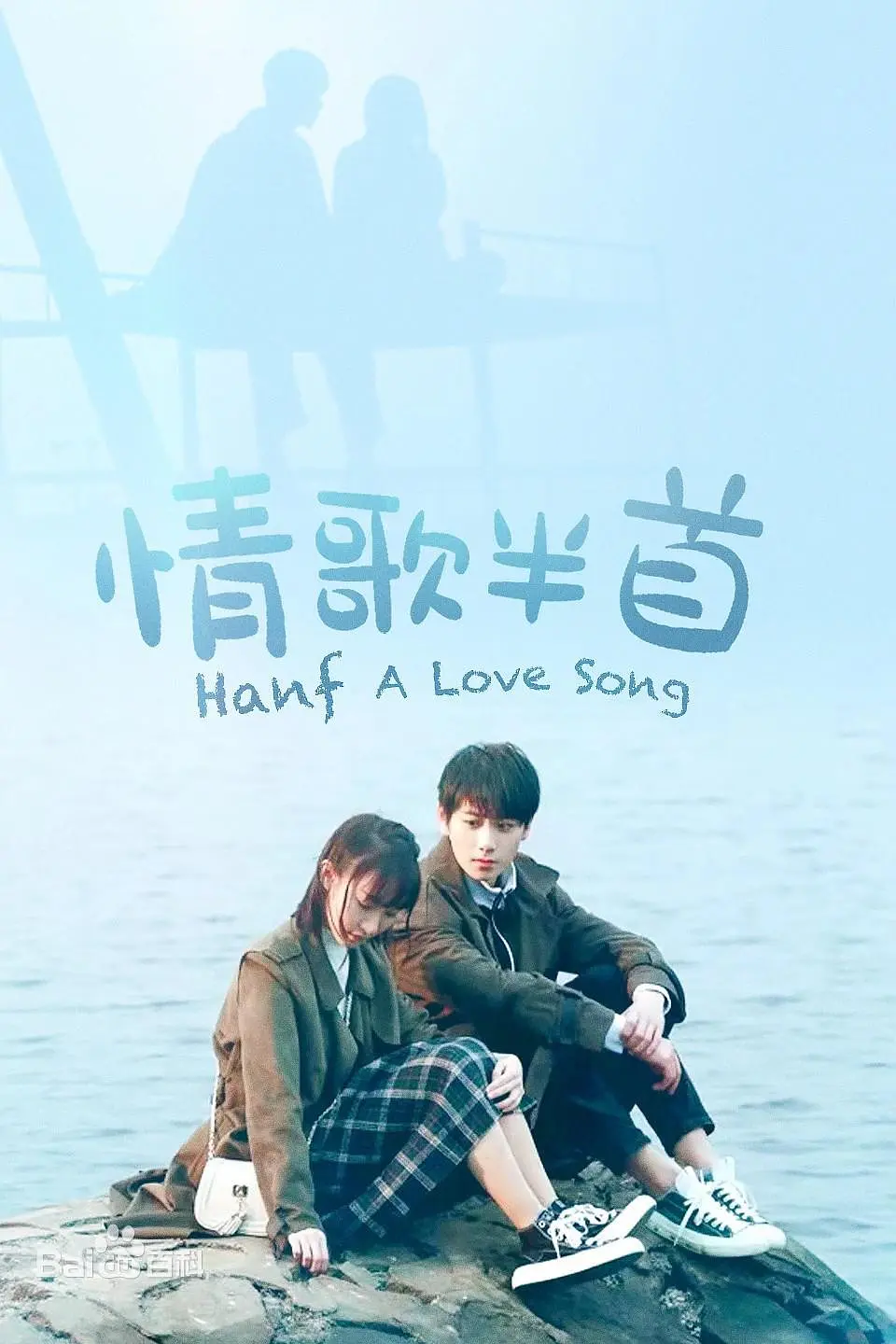 情歌半首 封面