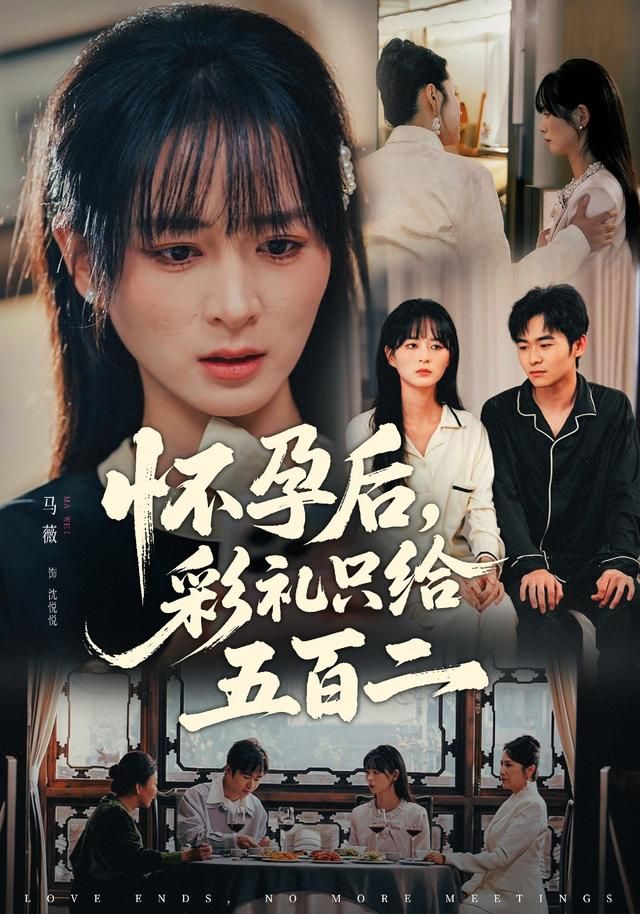 怀孕后，彩礼只给五百二 封面