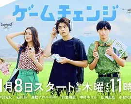 游戏变革 高清封面