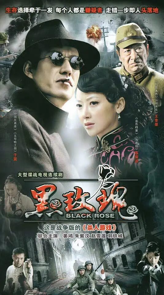 黑玫瑰 封面