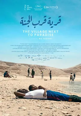 村在天堂边 The Village Next to Paradise 封面
