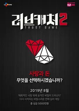 恋爱捕手第二季 封面