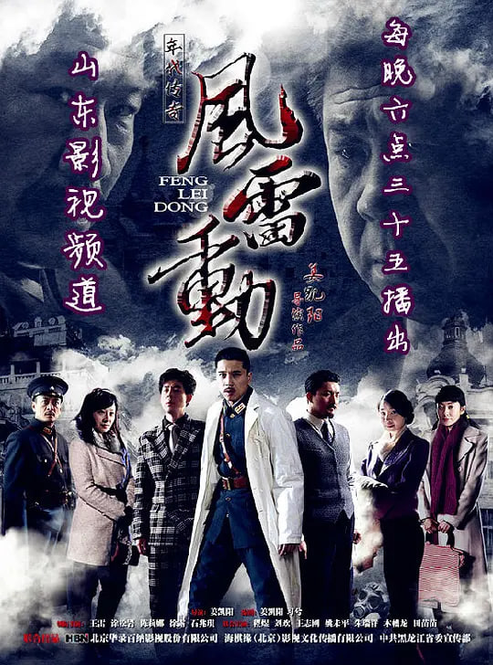 哈尔滨往事之风雷动 封面