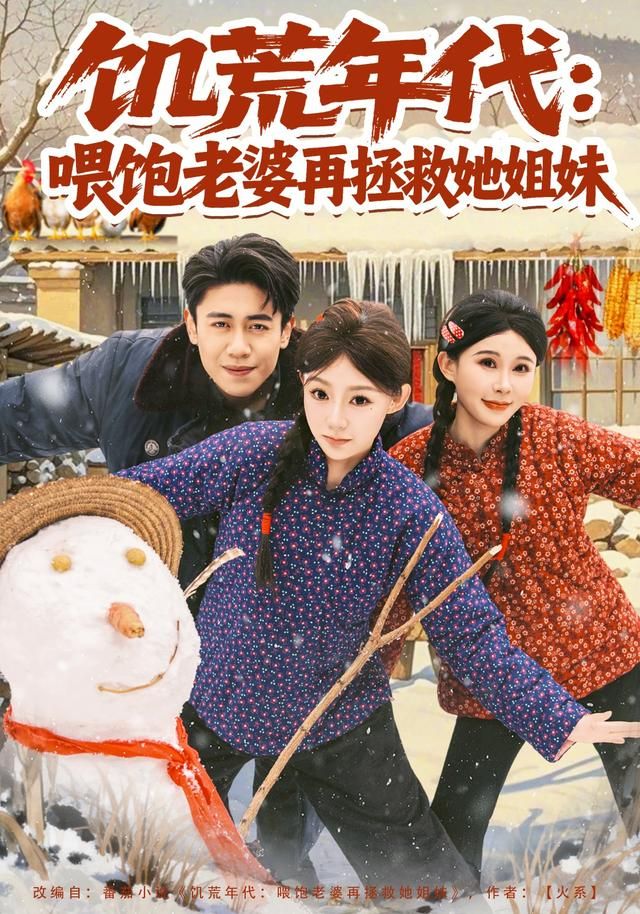 饥荒年代：喂饱老婆再拯救姐妹 封面