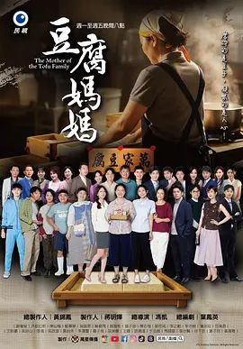 豆腐妈妈 封面