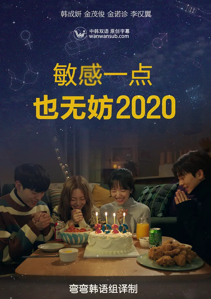 就算敏感点也无妨 2020 좀 封面