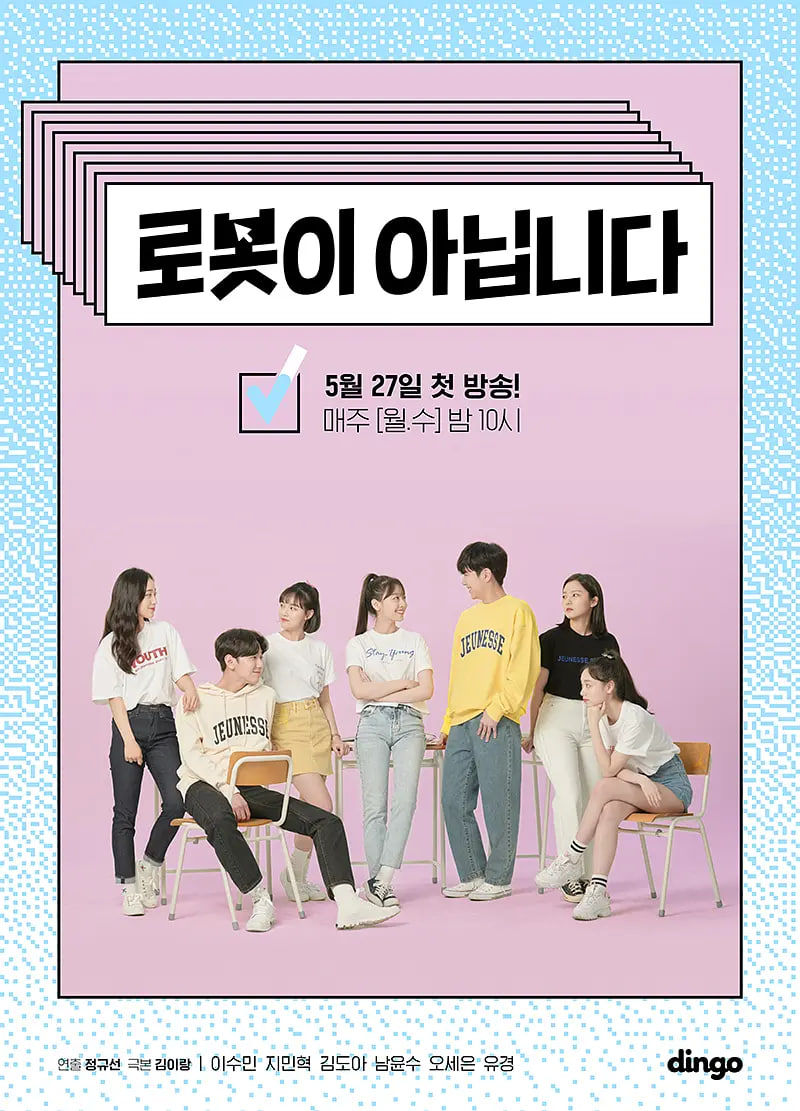 不是机器人 高清封面