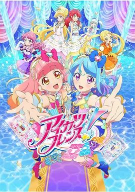 偶像活动Friends! 封面