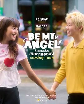 只属于我的天使 封面