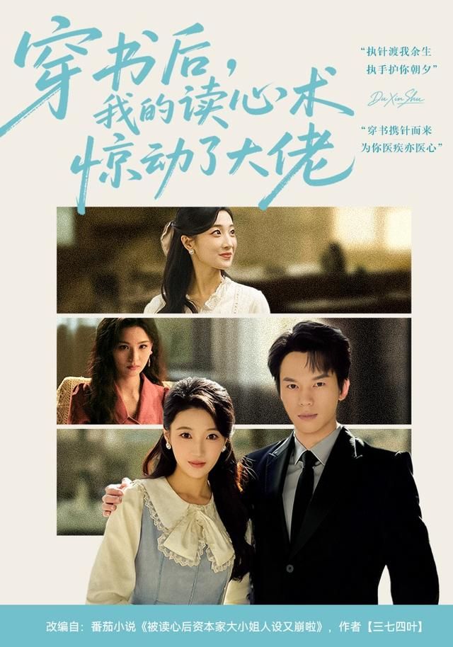 穿书后，我的读心术惊动了大佬 高清封面