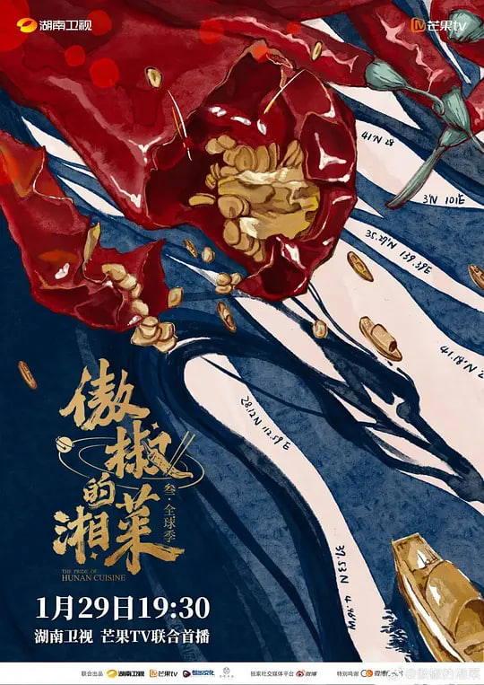 傲椒的湘菜 第三季 封面