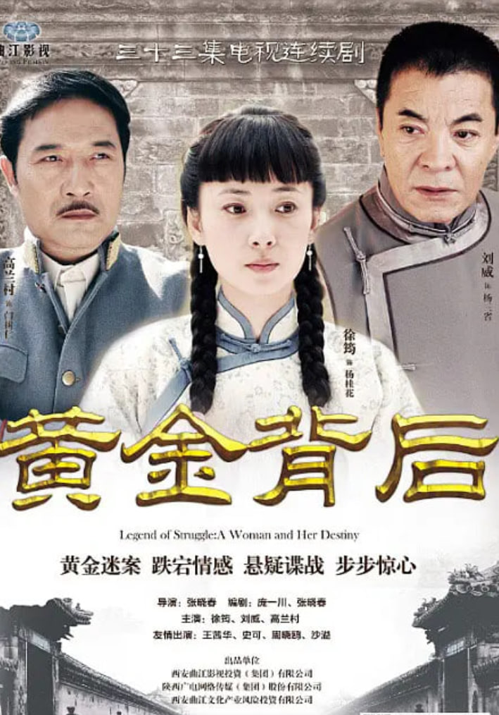 黄金背后 (2013) 封面