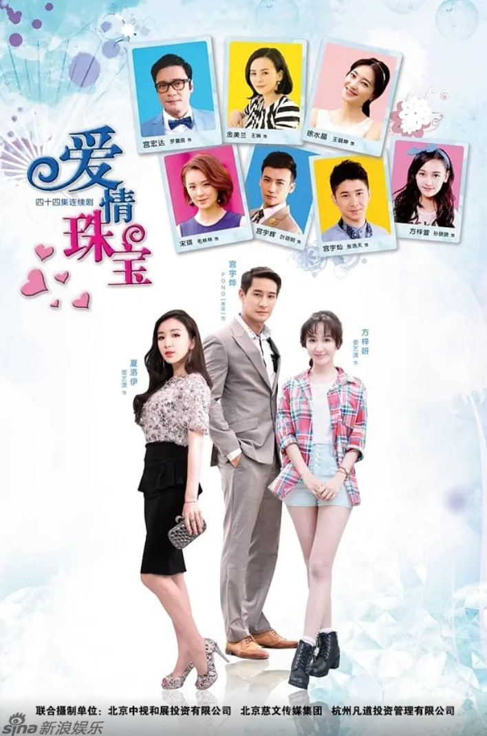 爱情珠宝 高清封面