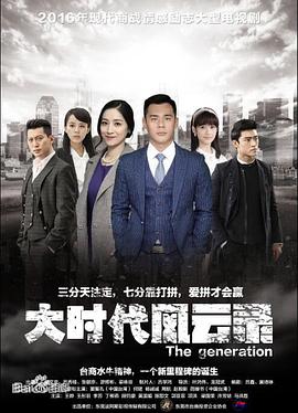 大时代风云录 高清封面