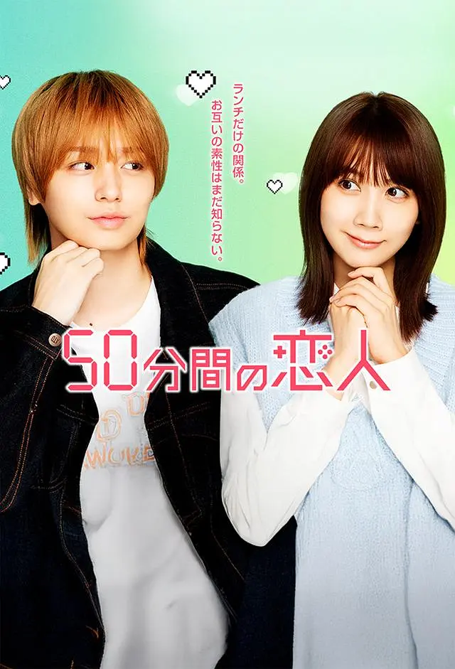 50分钟的恋人 封面
