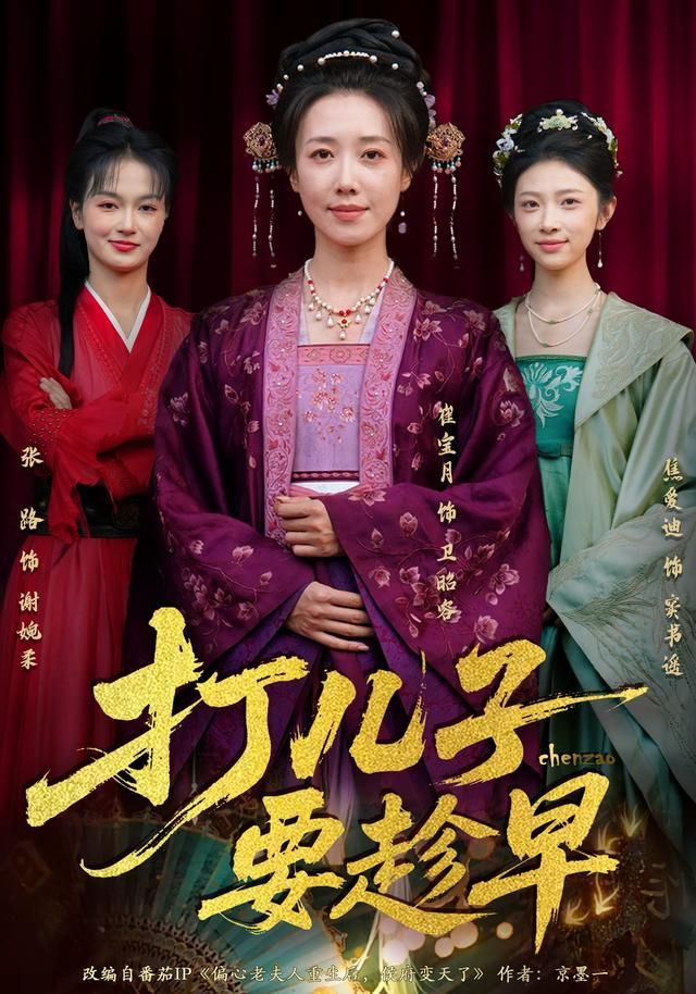 打儿子要趁早 高清封面