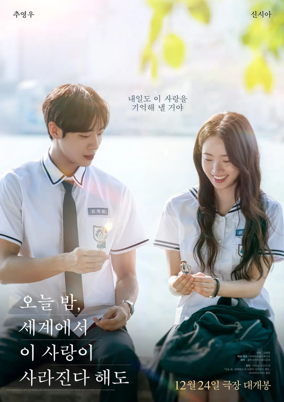 今夜，就算这份爱恋从世界上消失 高清封面