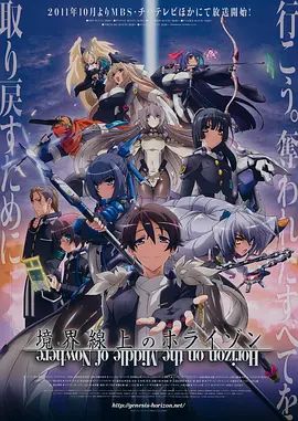 境界线上的地平线第二季 封面