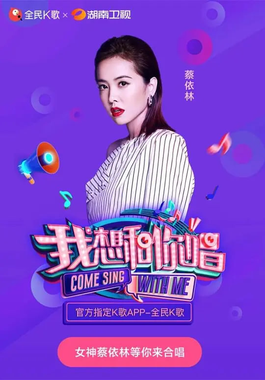 我想和你唱 第三季 封面