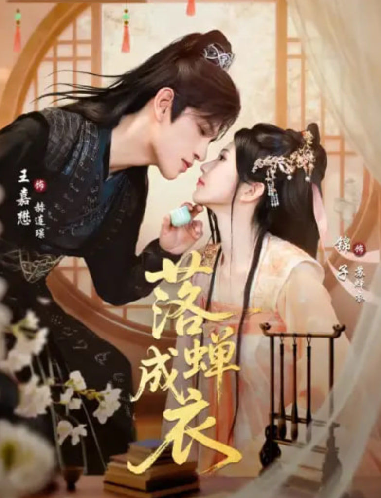 落c成衣 高清封面