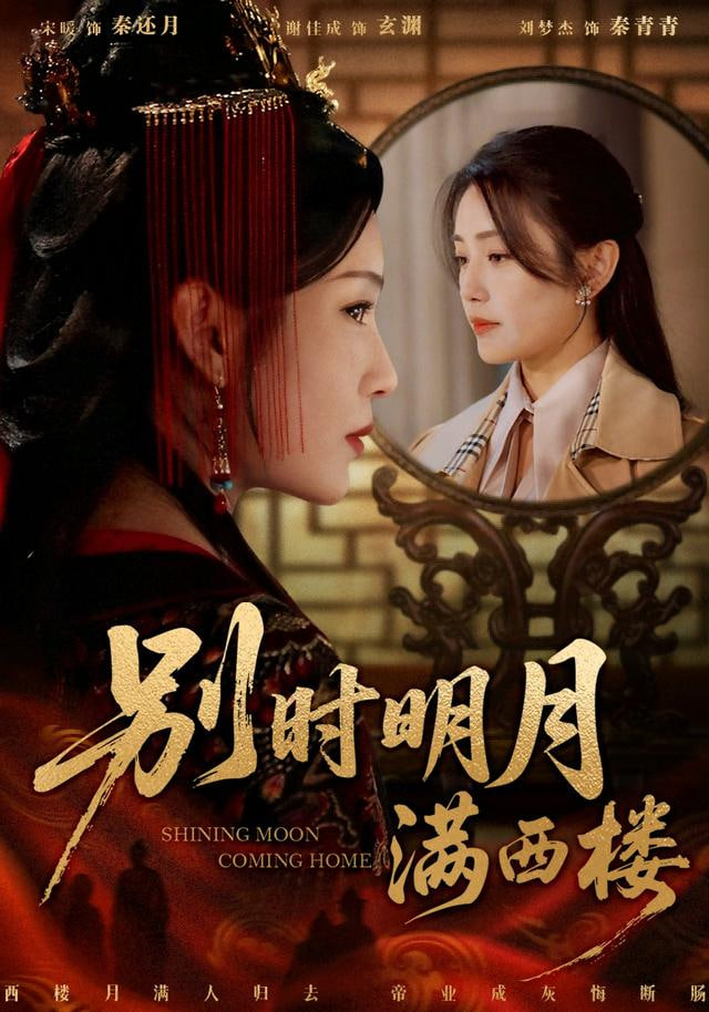 别时明月满西楼 高清封面