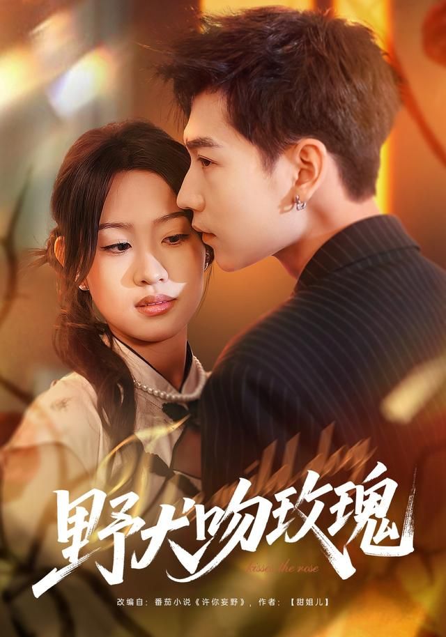 野犬吻玫瑰 封面