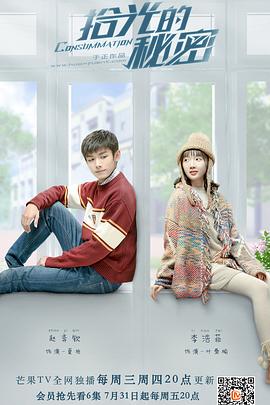 拾光的秘密 封面