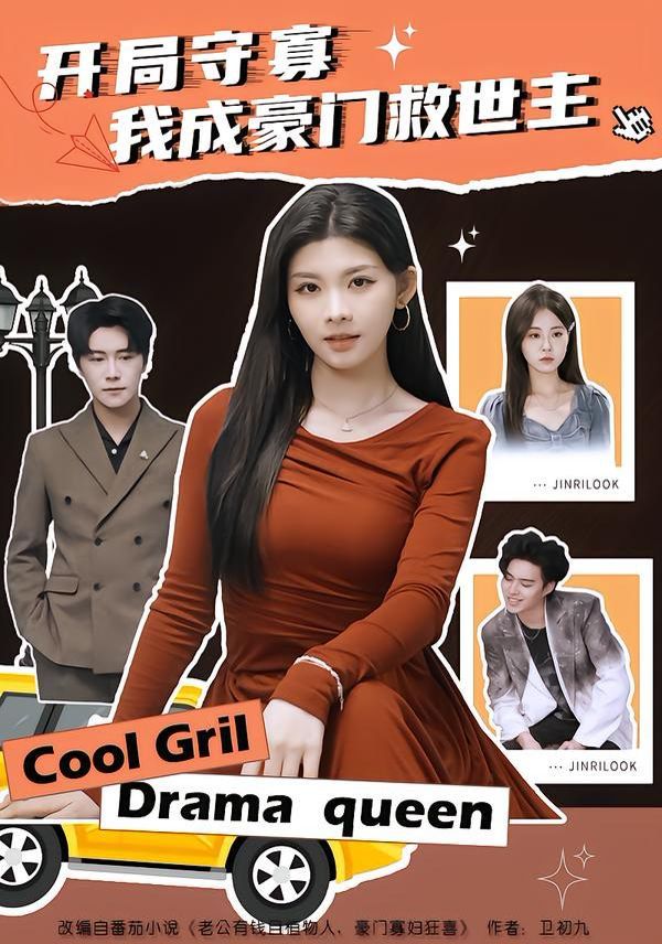 开局守寡，我成豪门救世主 封面