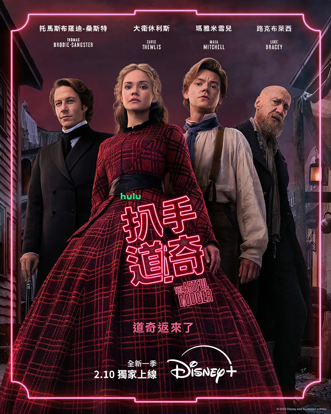 小扒手道奇 第二季 封面