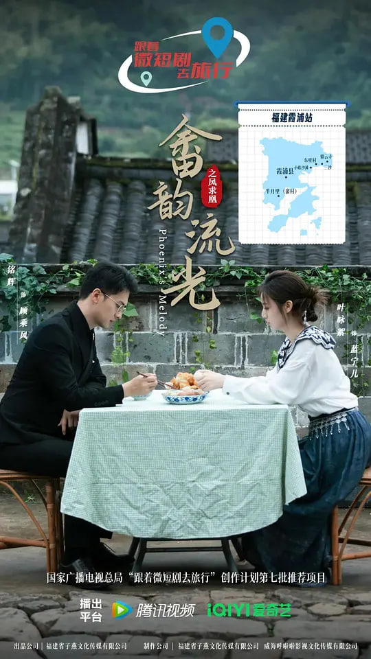 畲韵流光之凤求凰 封面