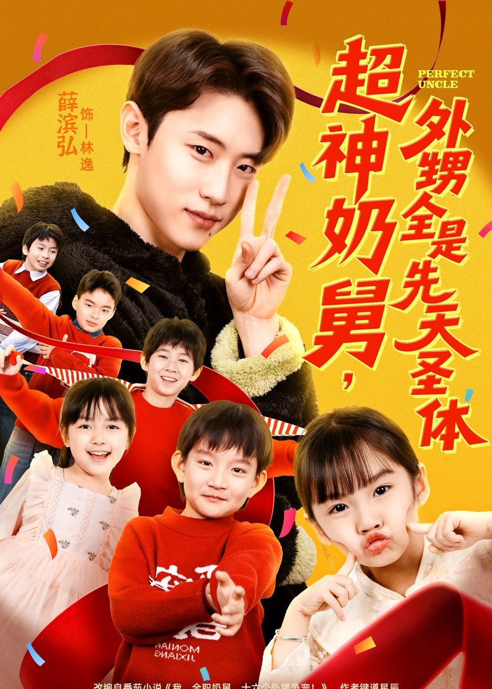 超神奶舅，外甥全是先天圣体 封面