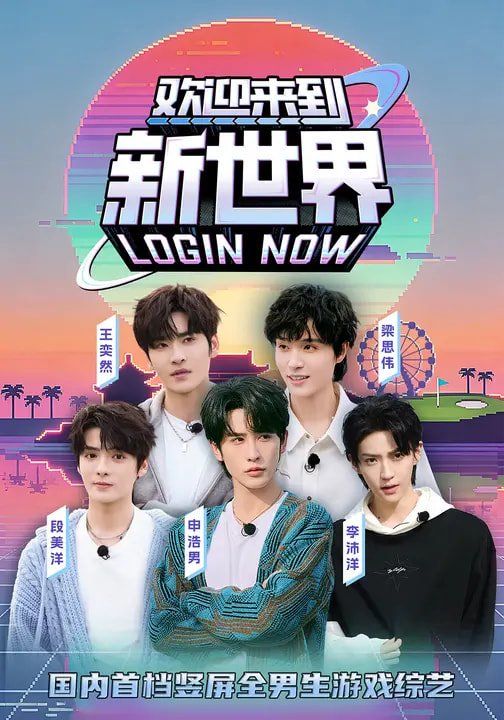 欢迎来到新世界 高清封面