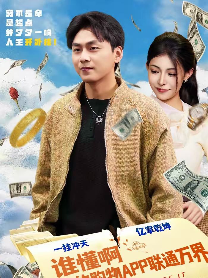 谁懂啊我的购物APP联通万界 封面