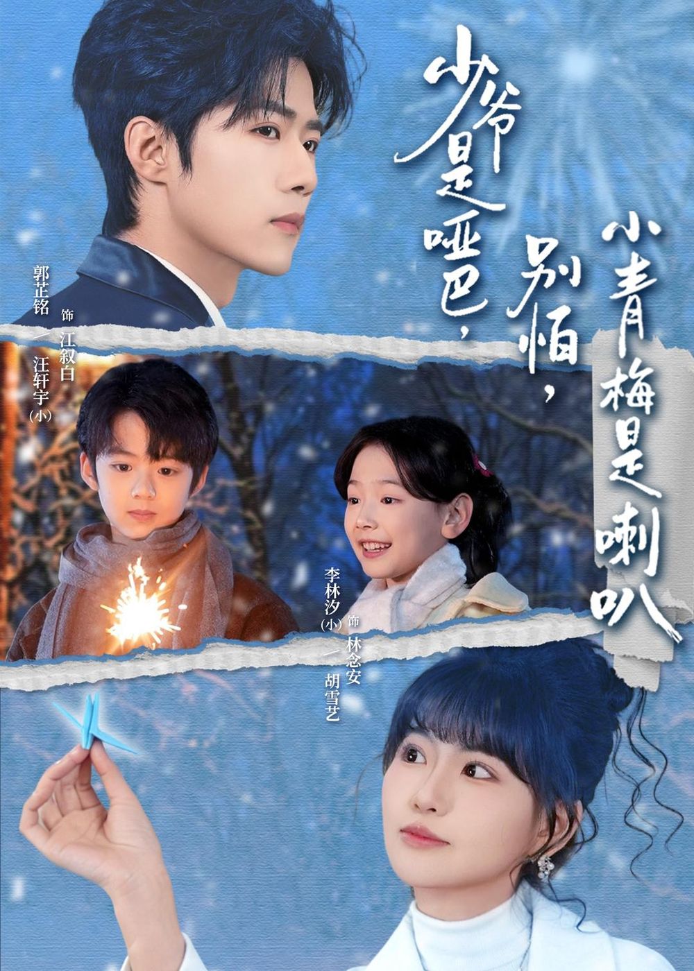 少爷是哑巴，别怕，小青梅是喇叭 高清封面